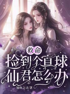 古穿今：大小姐需要仙君低声哄